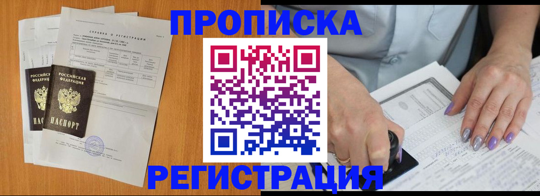прописка законно в Будённовске
