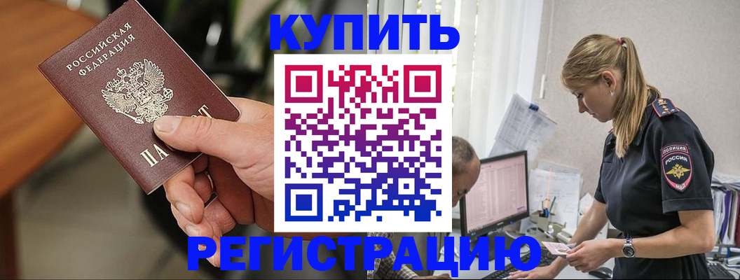 прописка ребенка в Будённовске