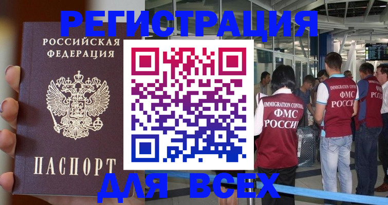 прописка 2025 в Будённовске
