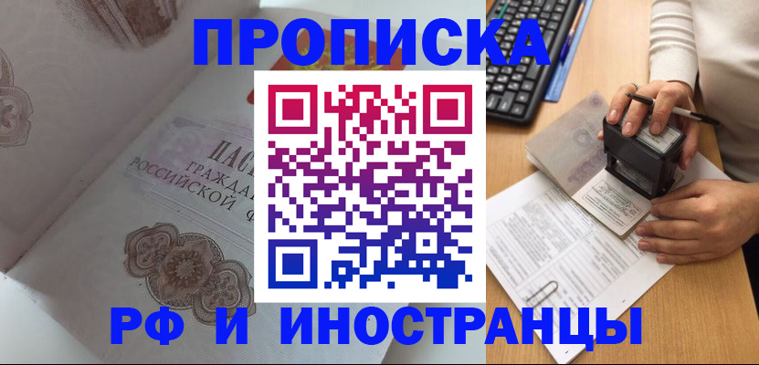 временная регистрация 2025 в Будённовске